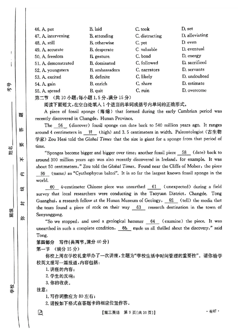 老高考卷新课标版全国百万金太阳2024届高三下学期5月大联考考试(5.17-5.18)英语试题(1)_2024年5月_025月合集_2024届金太阳百万联考高三5月大联考（新教材）