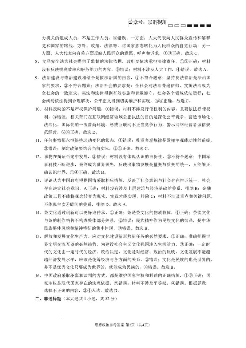 云南省云南师范大学附属中学2024-2025学年高考适应性月考卷（五）政治答案_2024-2025高三（6-6月题库）_2024年11月试卷