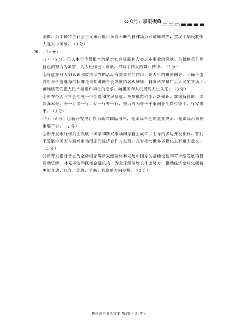 云南省云南师范大学附属中学2024-2025学年高考适应性月考卷（五）政治答案_2024-2025高三（6-6月题库）_2024年11月试卷