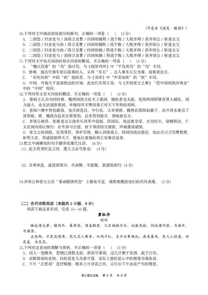 重庆市缙云教育联盟2022-2023学年高三下学期3月月考语文试题_2024年2月_01每日更新_16号_2023届重庆缙云教育联盟高三3月质检各科试题及答案全科