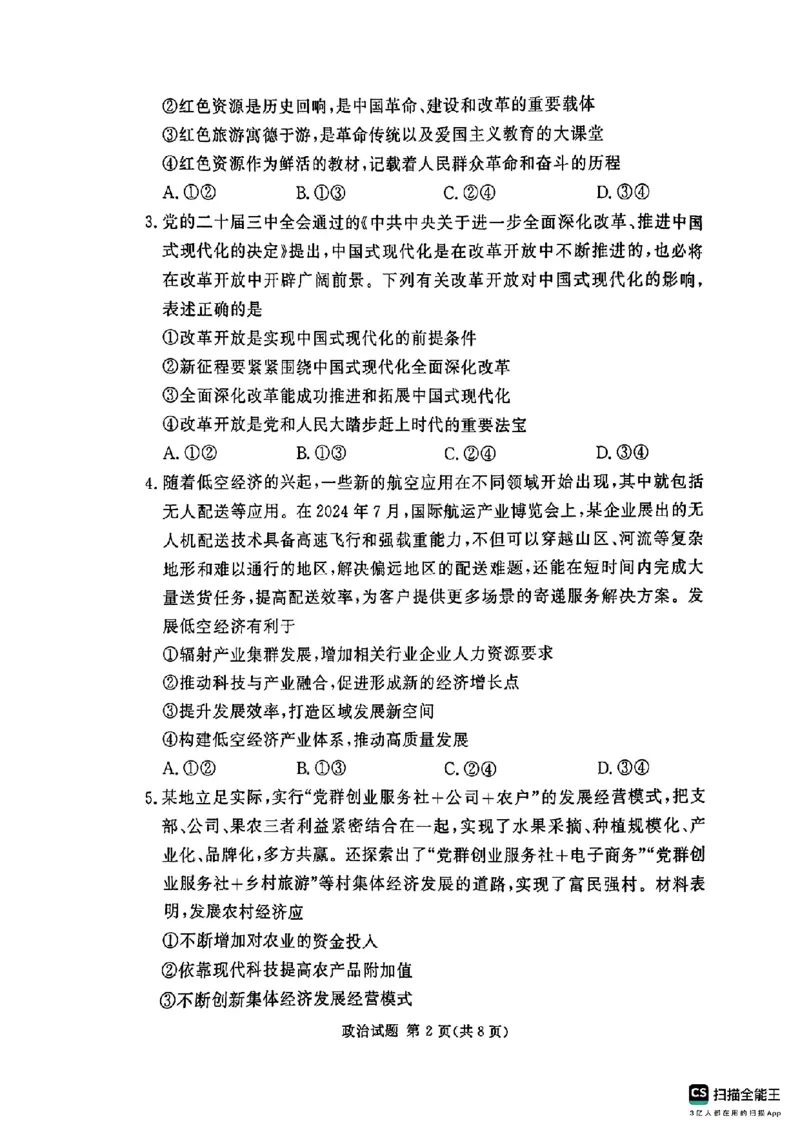 河南湘豫名校2024-2025学年高三上学期9月新高考适应性调研考试政治试题_2024-2025高三（6-6月题库）_2024年09月试卷_0928湘豫名校2024-2025学年高三上学期9月新高考适应性调研考试