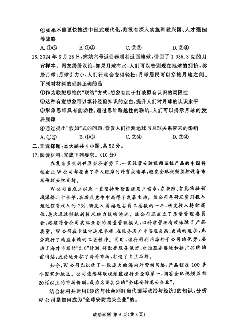 河南湘豫名校2024-2025学年高三上学期9月新高考适应性调研考试政治试题_2024-2025高三（6-6月题库）_2024年09月试卷_0928湘豫名校2024-2025学年高三上学期9月新高考适应性调研考试