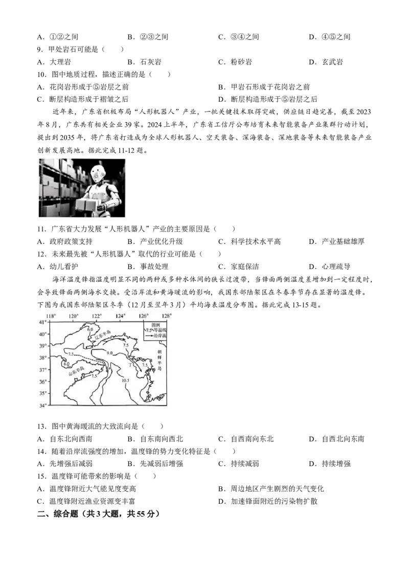 湖北省云学部分重点高中2024-2025学年高二上学期12月联考地理试题（B卷）Word版含解析_2024-2025高二（7-7月题库）_2025年01月试卷_0104湖北省云学联盟2024-2025学年高二上学期12月联考