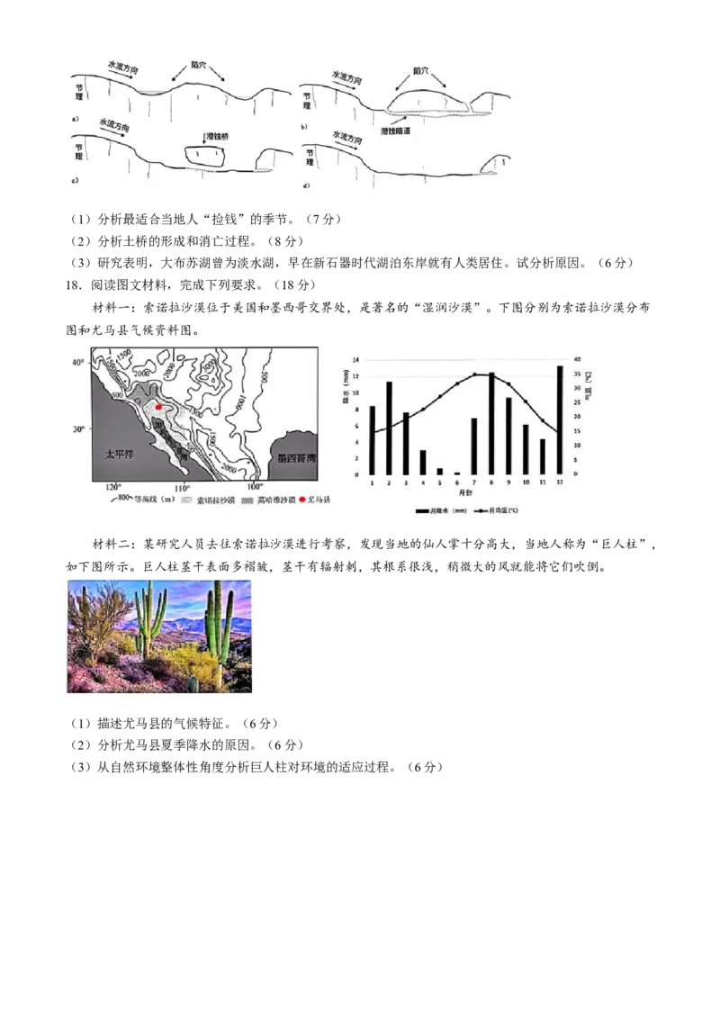 湖北省云学部分重点高中2024-2025学年高二上学期12月联考地理试题（B卷）Word版含解析_2024-2025高二（7-7月题库）_2025年01月试卷_0104湖北省云学联盟2024-2025学年高二上学期12月联考