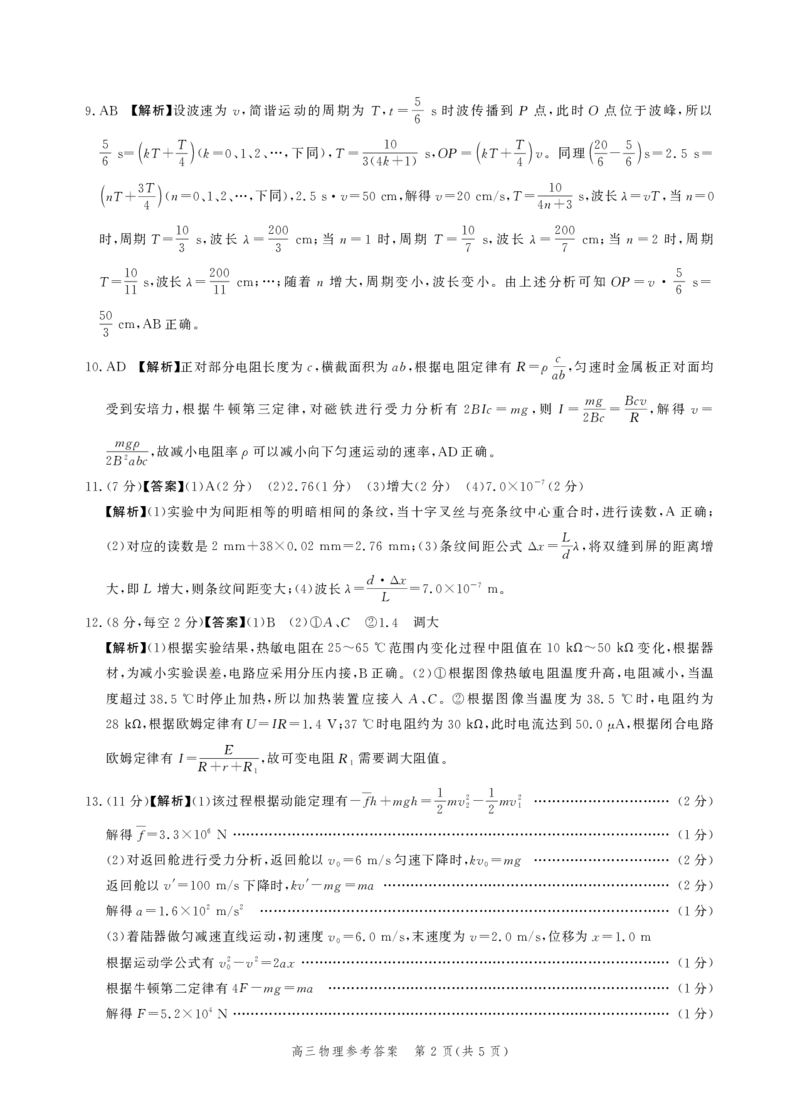 答案_2024年4月_01按日期_6号_2024届河北省高三大数据应用调研联合测评（Ⅵ）_河北省2024届高三大数据应用调研联合测评（Ⅵ）物理试题