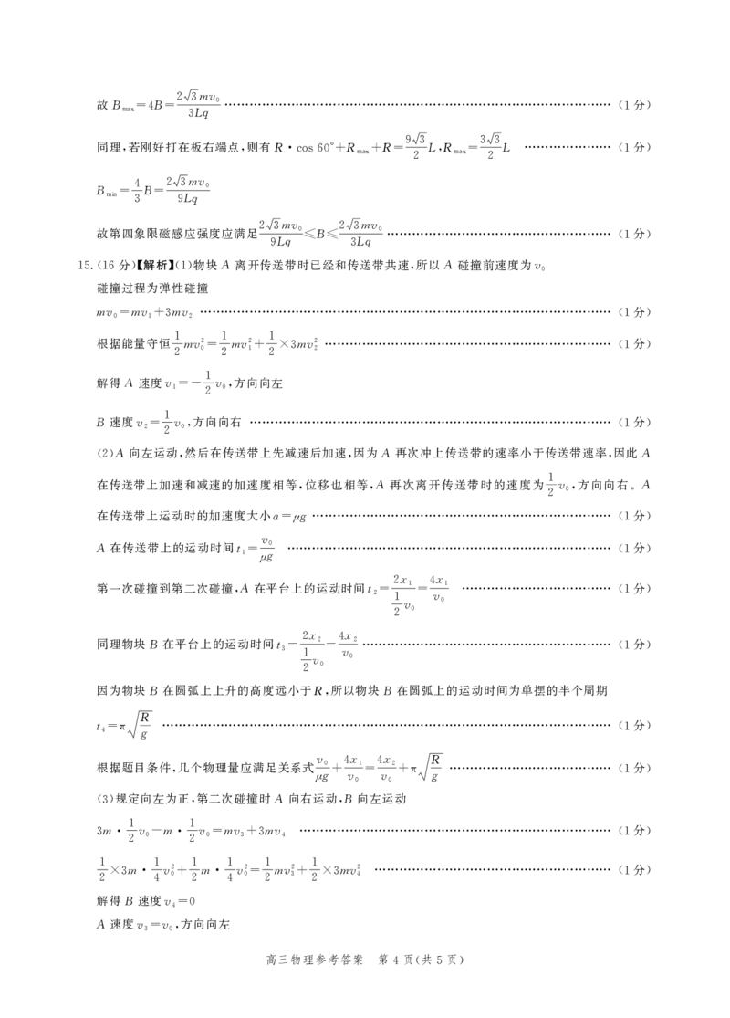 答案_2024年4月_01按日期_6号_2024届河北省高三大数据应用调研联合测评（Ⅵ）_河北省2024届高三大数据应用调研联合测评（Ⅵ）物理试题