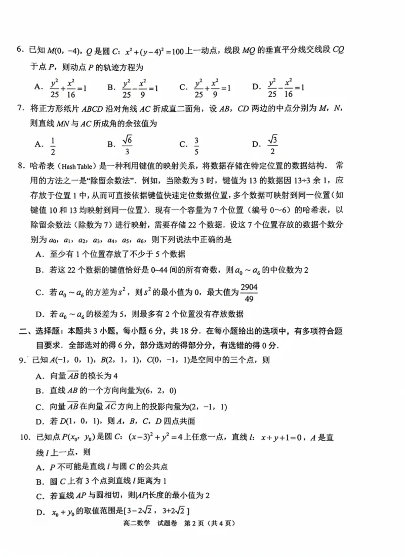 四川省绵阳市2024-2025学年高二上学期期末教学质量测试数学试题_2024-2025高二（7-7月题库）_2025年02月试卷_0210四川省绵阳市2024-2025学年高二上学期期末考试试题