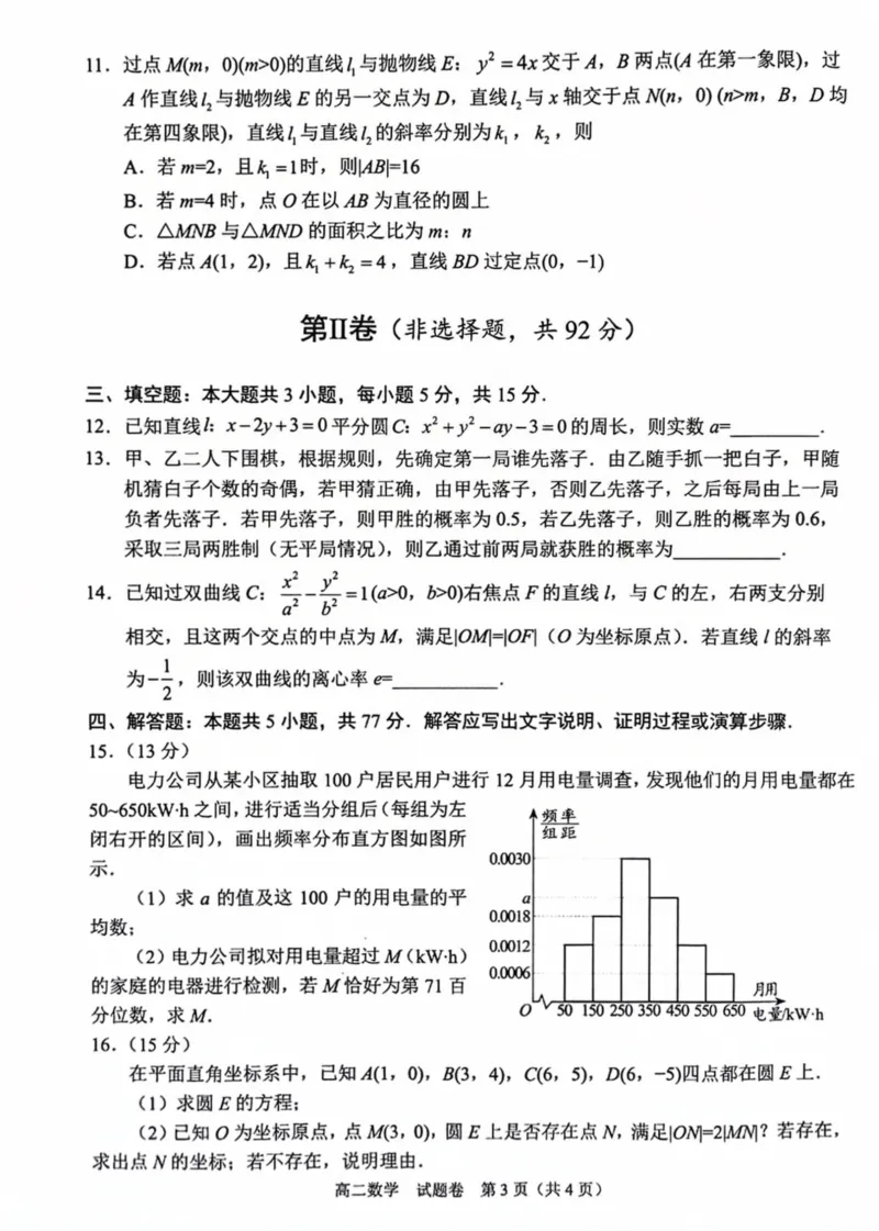 四川省绵阳市2024-2025学年高二上学期期末教学质量测试数学试题_2024-2025高二（7-7月题库）_2025年02月试卷_0210四川省绵阳市2024-2025学年高二上学期期末考试试题