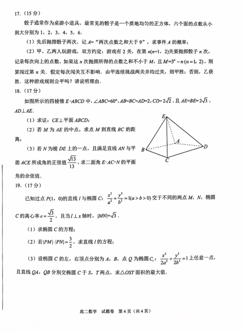 四川省绵阳市2024-2025学年高二上学期期末教学质量测试数学试题_2024-2025高二（7-7月题库）_2025年02月试卷_0210四川省绵阳市2024-2025学年高二上学期期末考试试题