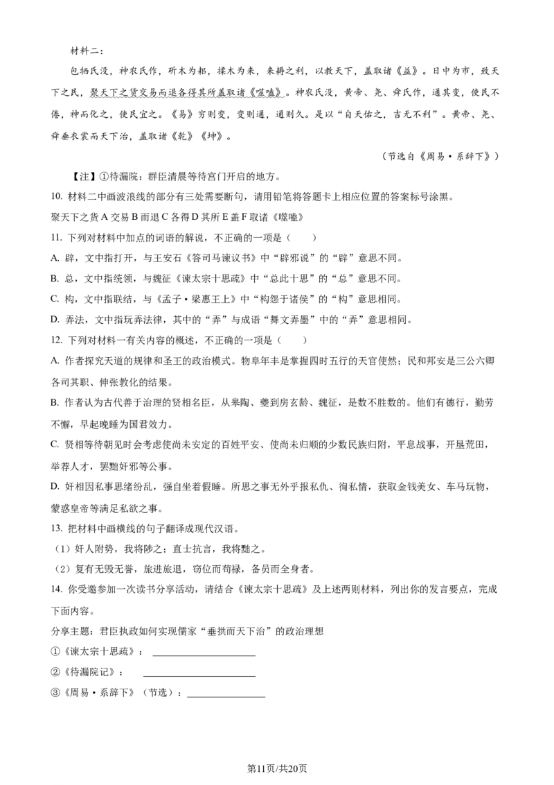 精品解析：2024届黑龙江省哈尔滨市第三中学校高三下学期第一次模拟考试语文试卷（解析版）_2024年3月_013月合集_2024届黑龙江省哈尔滨市第三中学校高三下学期第一次模拟考试