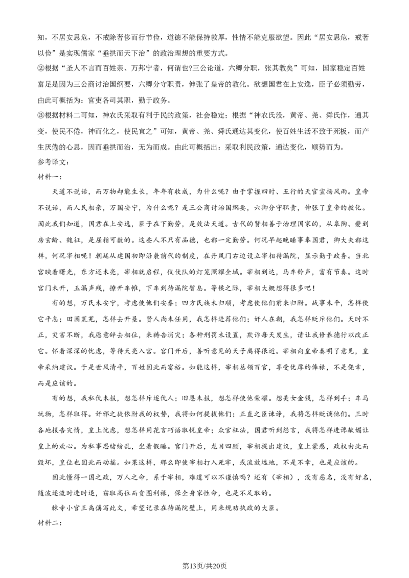 精品解析：2024届黑龙江省哈尔滨市第三中学校高三下学期第一次模拟考试语文试卷（解析版）_2024年3月_013月合集_2024届黑龙江省哈尔滨市第三中学校高三下学期第一次模拟考试