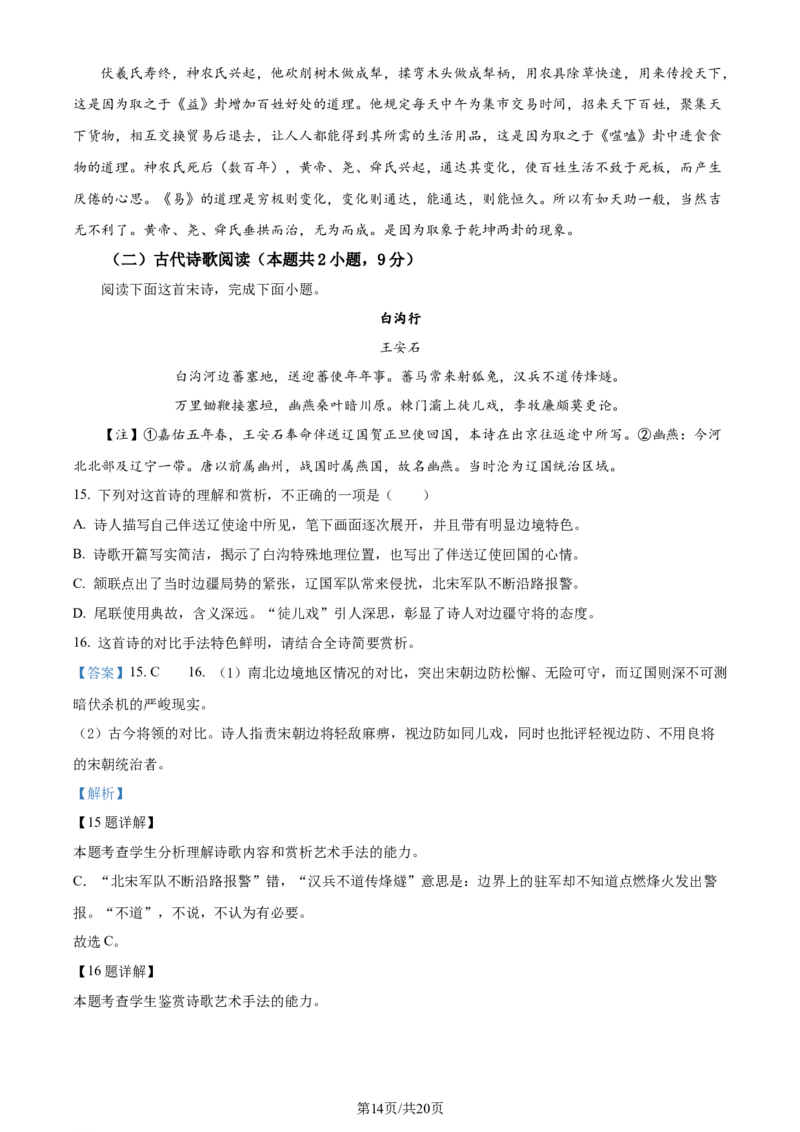 精品解析：2024届黑龙江省哈尔滨市第三中学校高三下学期第一次模拟考试语文试卷（解析版）_2024年3月_013月合集_2024届黑龙江省哈尔滨市第三中学校高三下学期第一次模拟考试