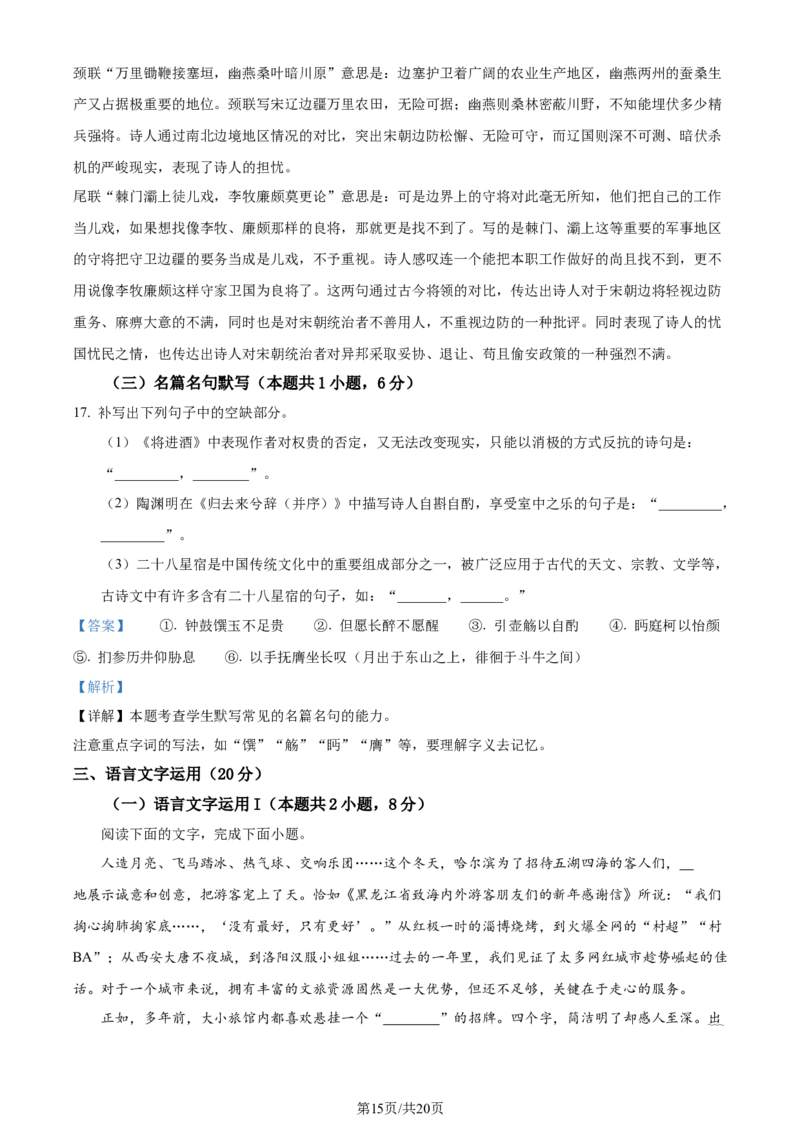 精品解析：2024届黑龙江省哈尔滨市第三中学校高三下学期第一次模拟考试语文试卷（解析版）_2024年3月_013月合集_2024届黑龙江省哈尔滨市第三中学校高三下学期第一次模拟考试
