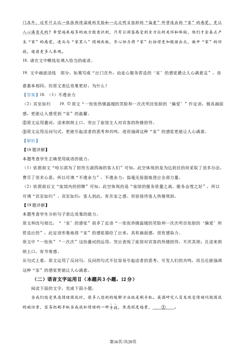 精品解析：2024届黑龙江省哈尔滨市第三中学校高三下学期第一次模拟考试语文试卷（解析版）_2024年3月_013月合集_2024届黑龙江省哈尔滨市第三中学校高三下学期第一次模拟考试