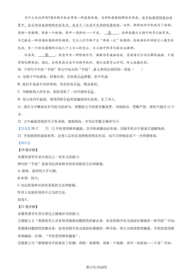 精品解析：2024届黑龙江省哈尔滨市第三中学校高三下学期第一次模拟考试语文试卷（解析版）_2024年3月_013月合集_2024届黑龙江省哈尔滨市第三中学校高三下学期第一次模拟考试