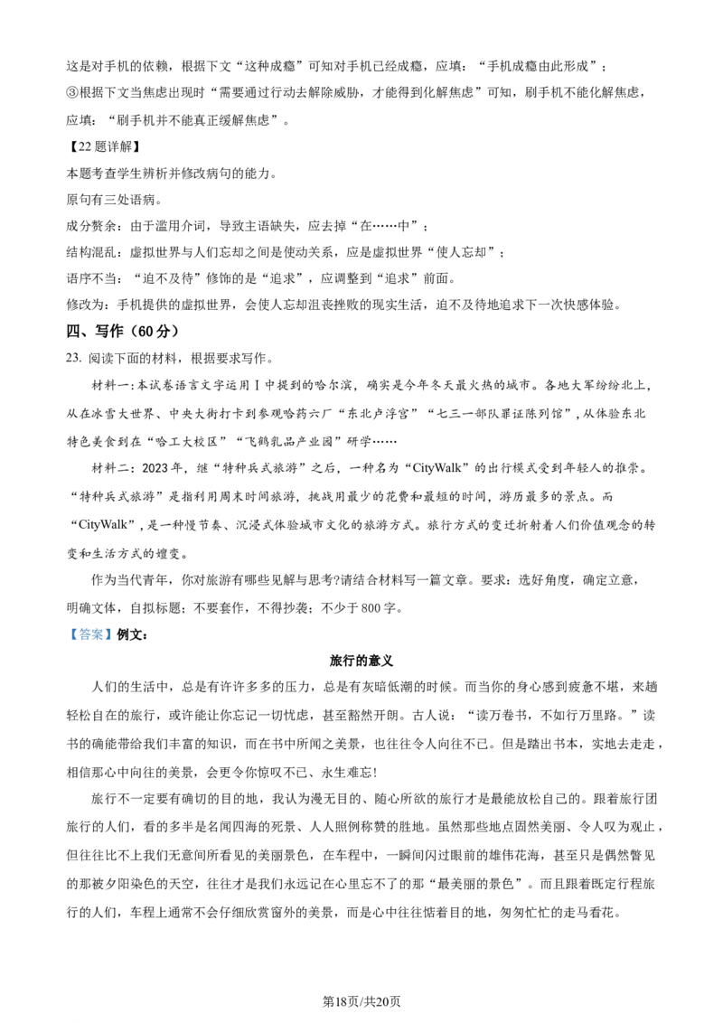 精品解析：2024届黑龙江省哈尔滨市第三中学校高三下学期第一次模拟考试语文试卷（解析版）_2024年3月_013月合集_2024届黑龙江省哈尔滨市第三中学校高三下学期第一次模拟考试