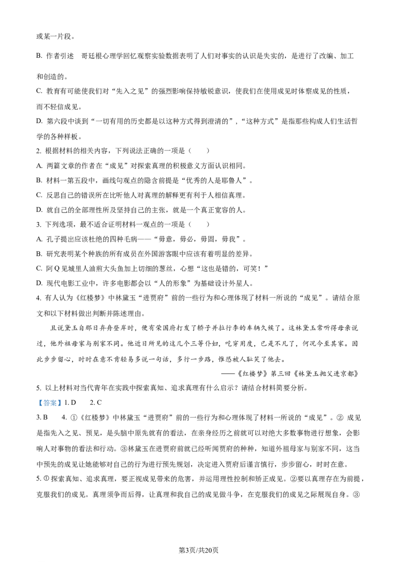 精品解析：2024届黑龙江省哈尔滨市第三中学校高三下学期第一次模拟考试语文试卷（解析版）_2024年3月_013月合集_2024届黑龙江省哈尔滨市第三中学校高三下学期第一次模拟考试