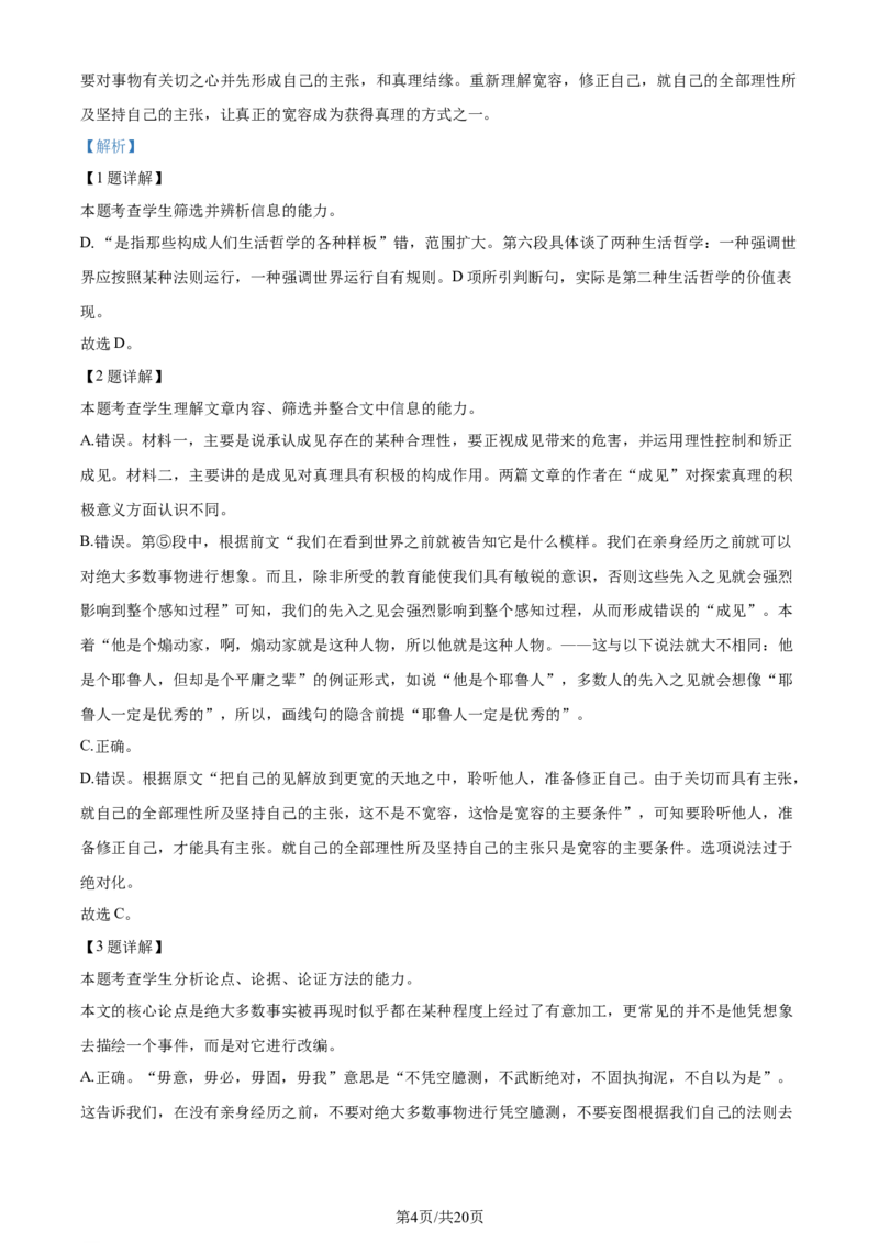 精品解析：2024届黑龙江省哈尔滨市第三中学校高三下学期第一次模拟考试语文试卷（解析版）_2024年3月_013月合集_2024届黑龙江省哈尔滨市第三中学校高三下学期第一次模拟考试