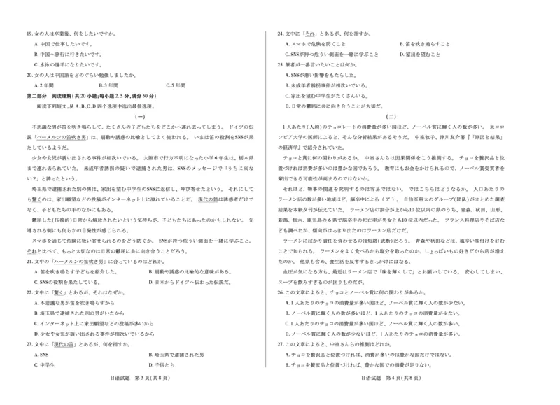 日语安徽高二下5月检测单色_2024-2025高二（7-7月题库）_2025年6月试卷_0606安徽省天一大联考2024-2025学年高二下学期5月阶段性检测