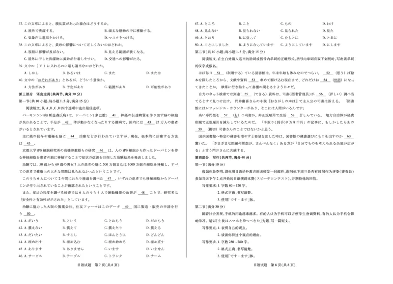 日语安徽高二下5月检测单色_2024-2025高二（7-7月题库）_2025年6月试卷_0606安徽省天一大联考2024-2025学年高二下学期5月阶段性检测