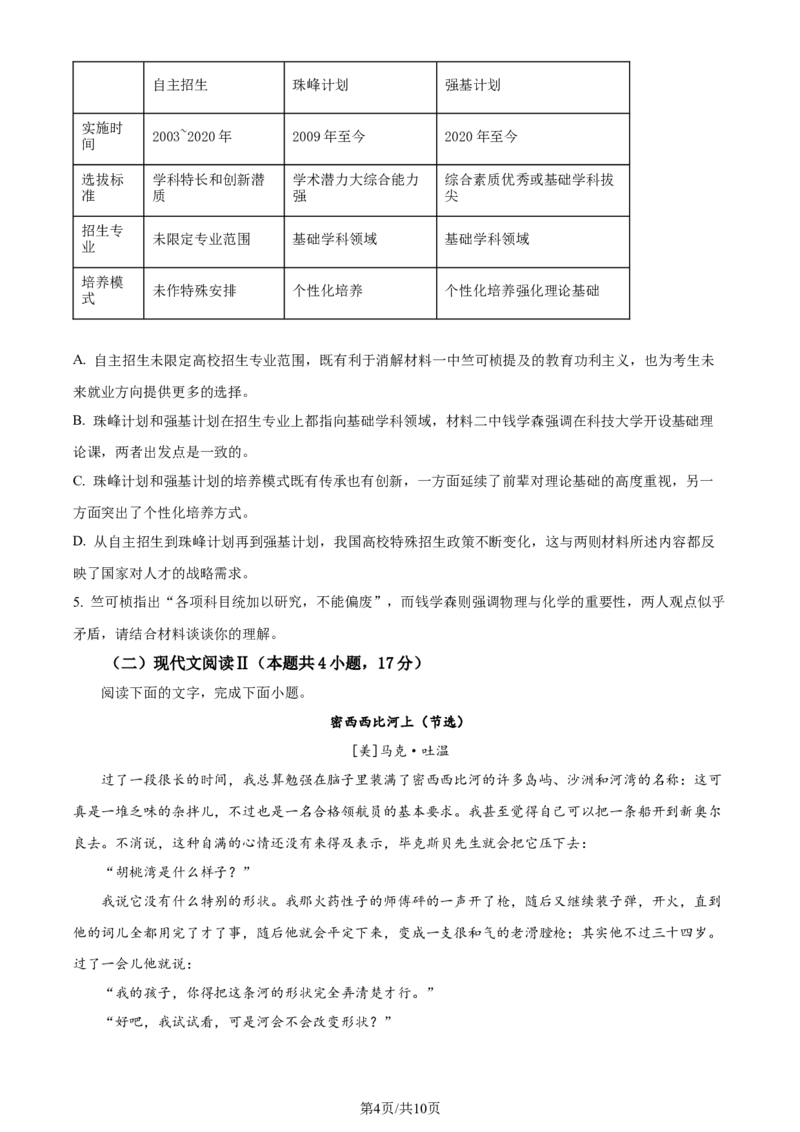 精品解析：2024届广东省广州市普通高中毕业班下学期一模考试语文试题（原卷版）_2024年3月_013月合集_2024届广东省广州市普通高中毕业班下学期一模考试