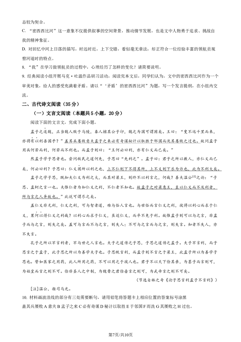 精品解析：2024届广东省广州市普通高中毕业班下学期一模考试语文试题（原卷版）_2024年3月_013月合集_2024届广东省广州市普通高中毕业班下学期一模考试