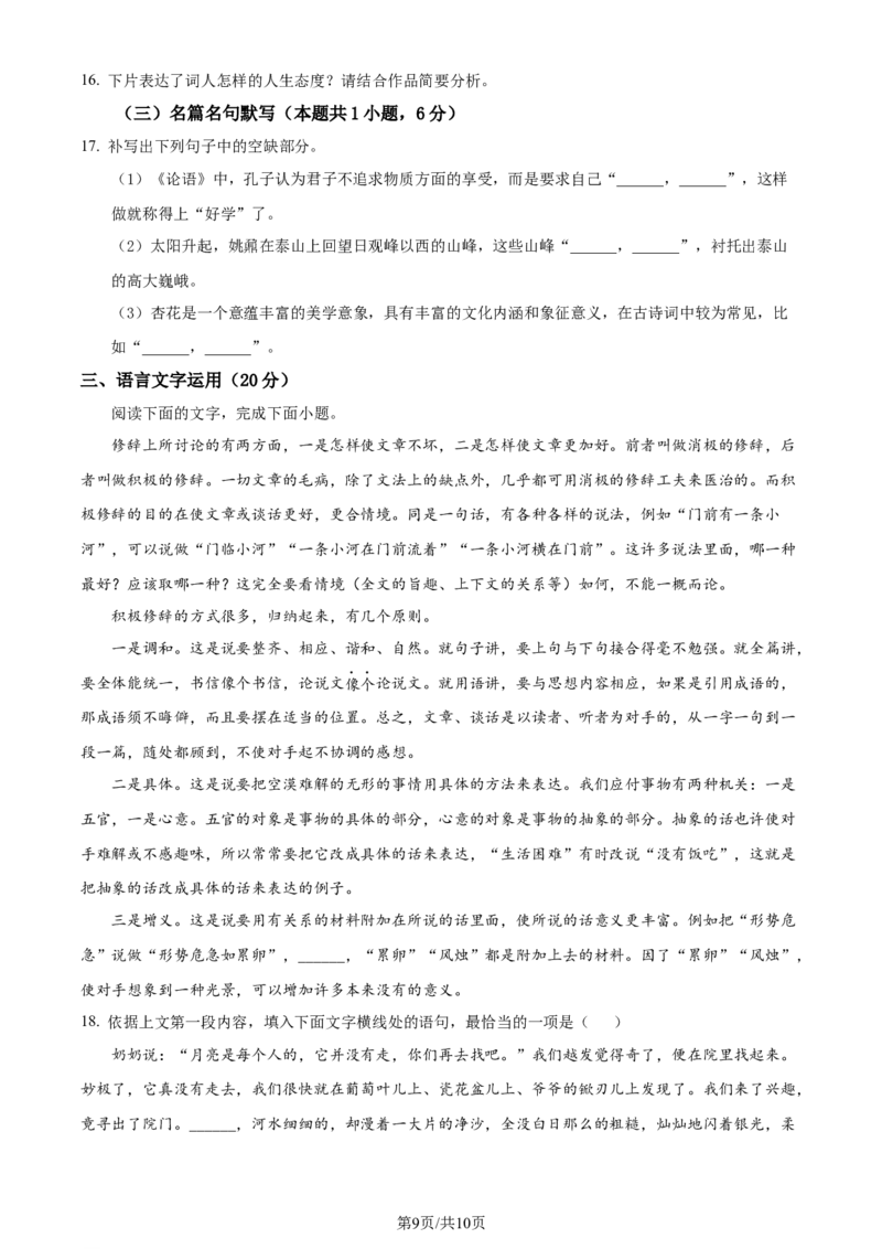 精品解析：2024届广东省广州市普通高中毕业班下学期一模考试语文试题（原卷版）_2024年3月_013月合集_2024届广东省广州市普通高中毕业班下学期一模考试
