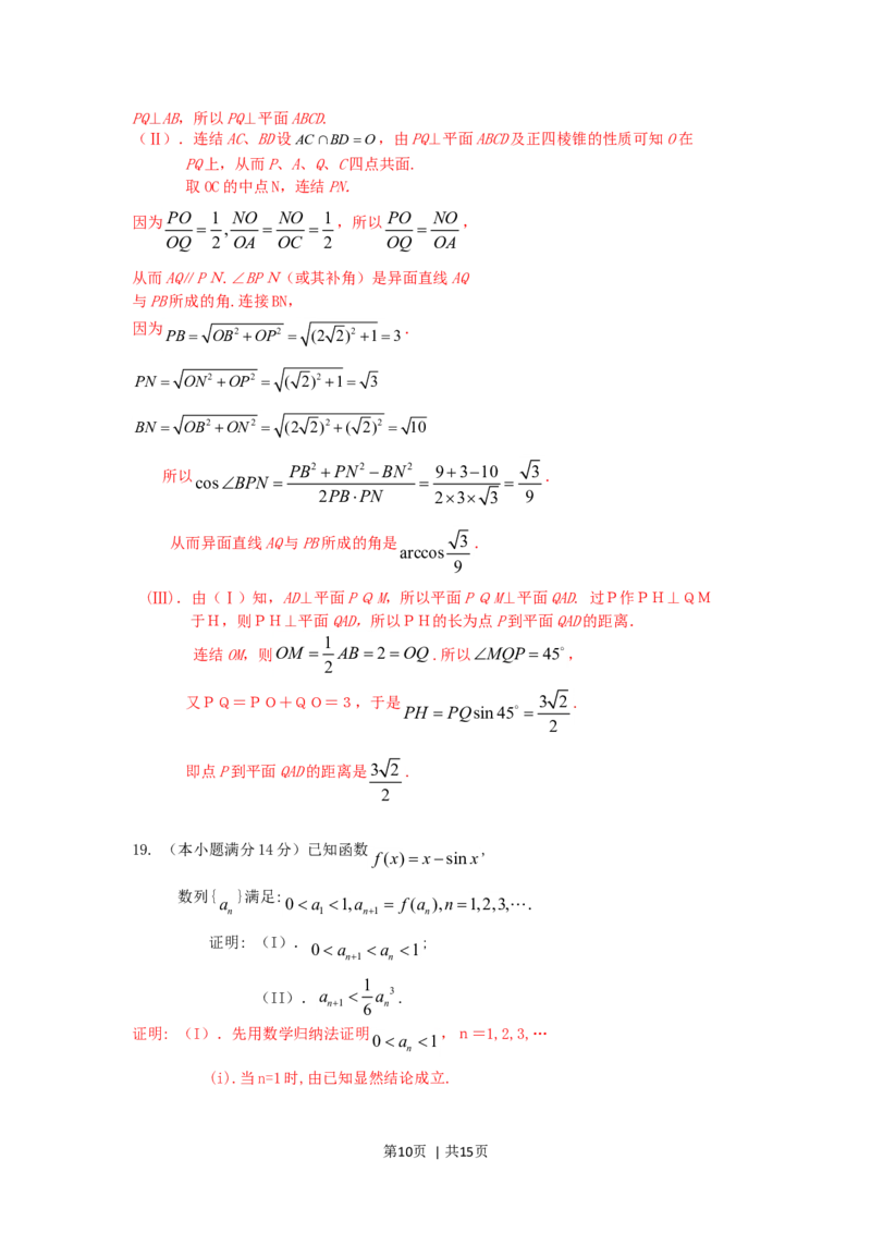 2006年湖南高考理科数学真题及答案_数学高考真题试卷_旧1990-2007&middot;高考数学真题_1990-2007&middot;高考数学真题&middot;word_湖南