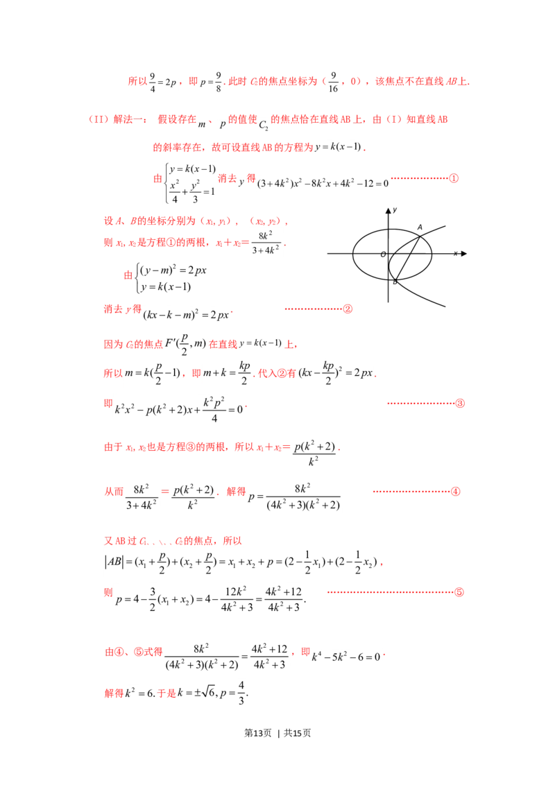 2006年湖南高考理科数学真题及答案_数学高考真题试卷_旧1990-2007&middot;高考数学真题_1990-2007&middot;高考数学真题&middot;word_湖南