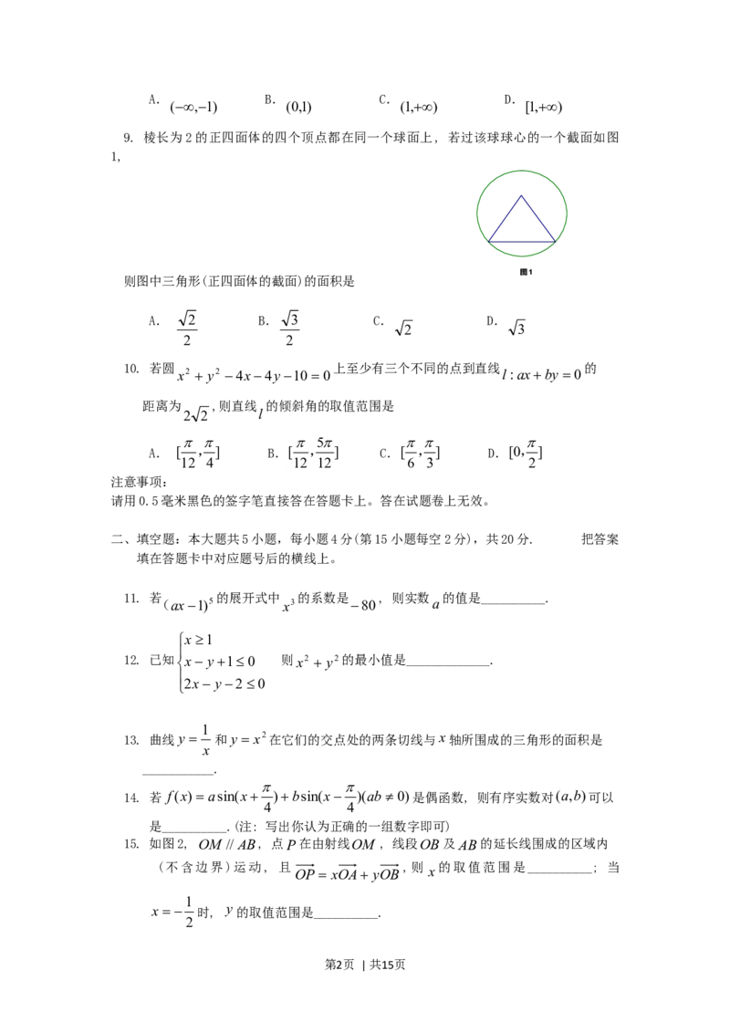2006年湖南高考理科数学真题及答案_数学高考真题试卷_旧1990-2007&middot;高考数学真题_1990-2007&middot;高考数学真题&middot;word_湖南