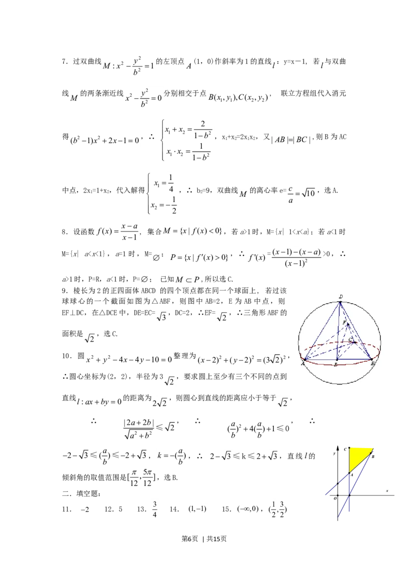 2006年湖南高考理科数学真题及答案_数学高考真题试卷_旧1990-2007&middot;高考数学真题_1990-2007&middot;高考数学真题&middot;word_湖南