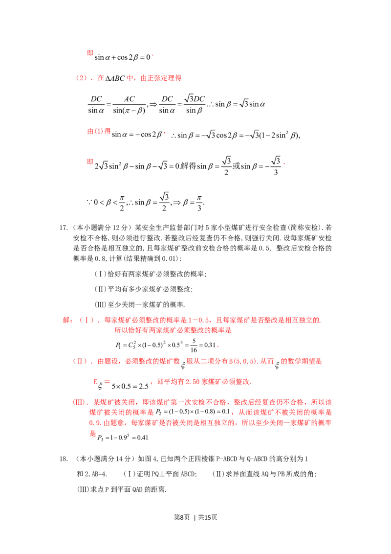 2006年湖南高考理科数学真题及答案_数学高考真题试卷_旧1990-2007&middot;高考数学真题_1990-2007&middot;高考数学真题&middot;word_湖南