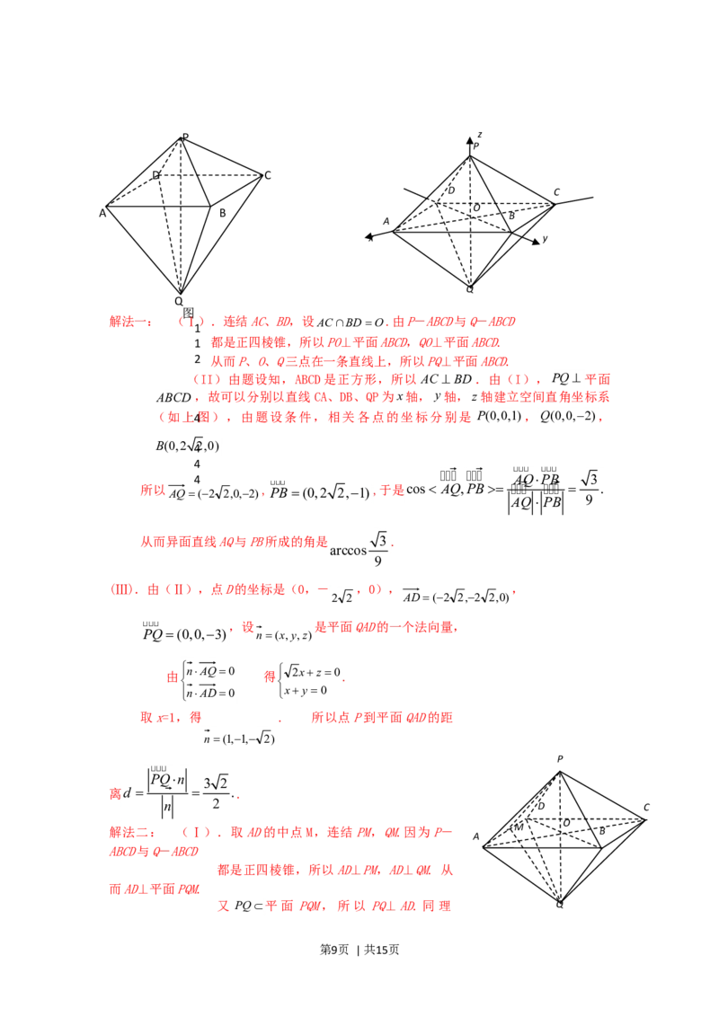 2006年湖南高考理科数学真题及答案_数学高考真题试卷_旧1990-2007&middot;高考数学真题_1990-2007&middot;高考数学真题&middot;word_湖南