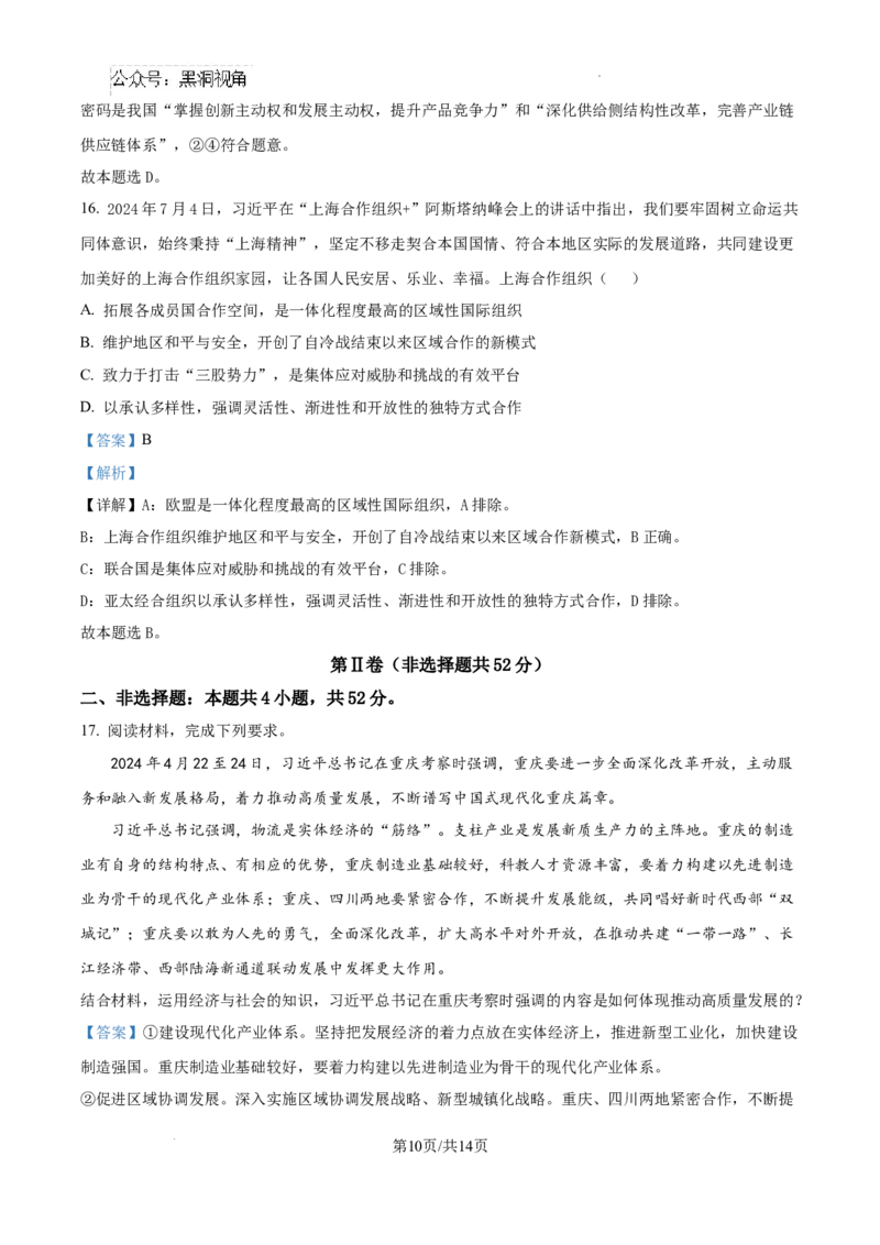 河北省衡水市冀州区河北冀州中学2024-2025学年高三上学期12月月考政治答案_2024-2025高三（6-6月题库）_2024年12月试卷