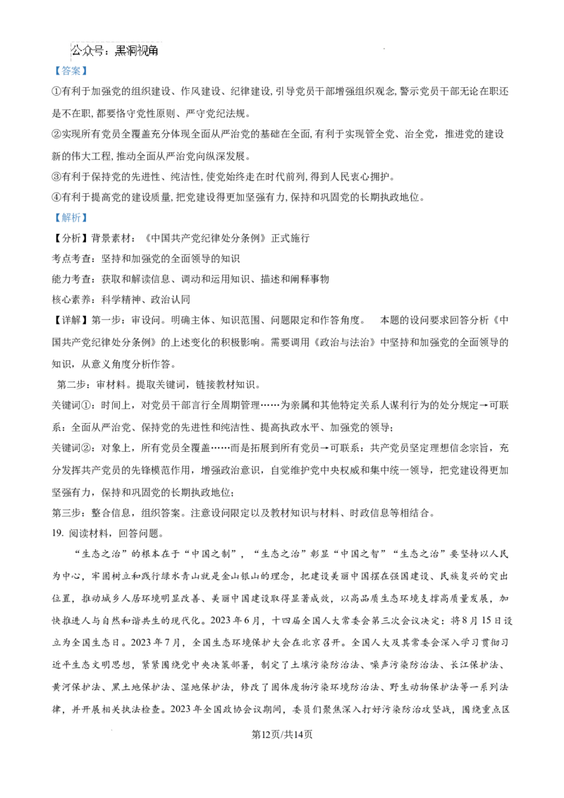 河北省衡水市冀州区河北冀州中学2024-2025学年高三上学期12月月考政治答案_2024-2025高三（6-6月题库）_2024年12月试卷