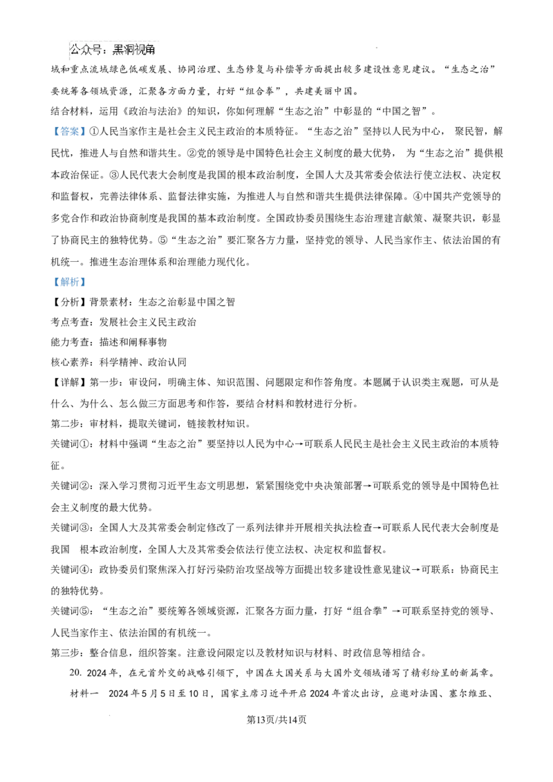 河北省衡水市冀州区河北冀州中学2024-2025学年高三上学期12月月考政治答案_2024-2025高三（6-6月题库）_2024年12月试卷