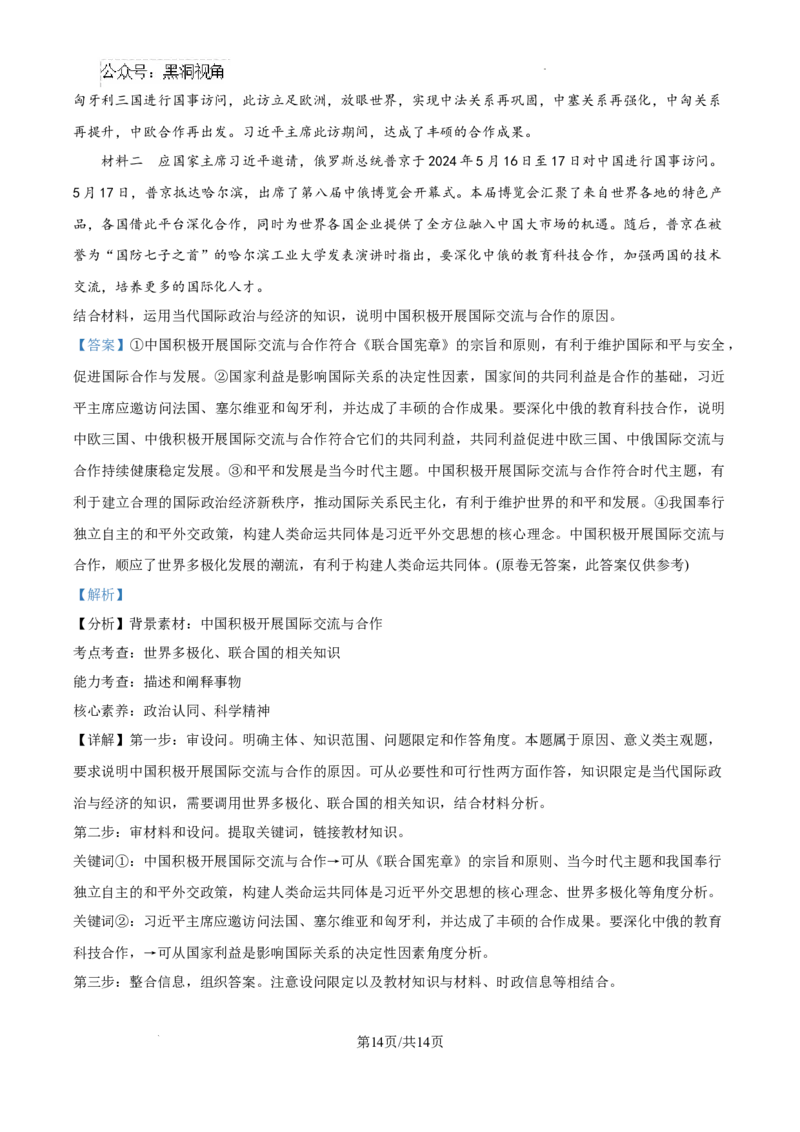 河北省衡水市冀州区河北冀州中学2024-2025学年高三上学期12月月考政治答案_2024-2025高三（6-6月题库）_2024年12月试卷