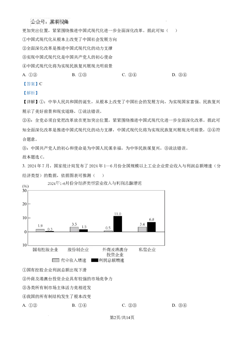 河北省衡水市冀州区河北冀州中学2024-2025学年高三上学期12月月考政治答案_2024-2025高三（6-6月题库）_2024年12月试卷