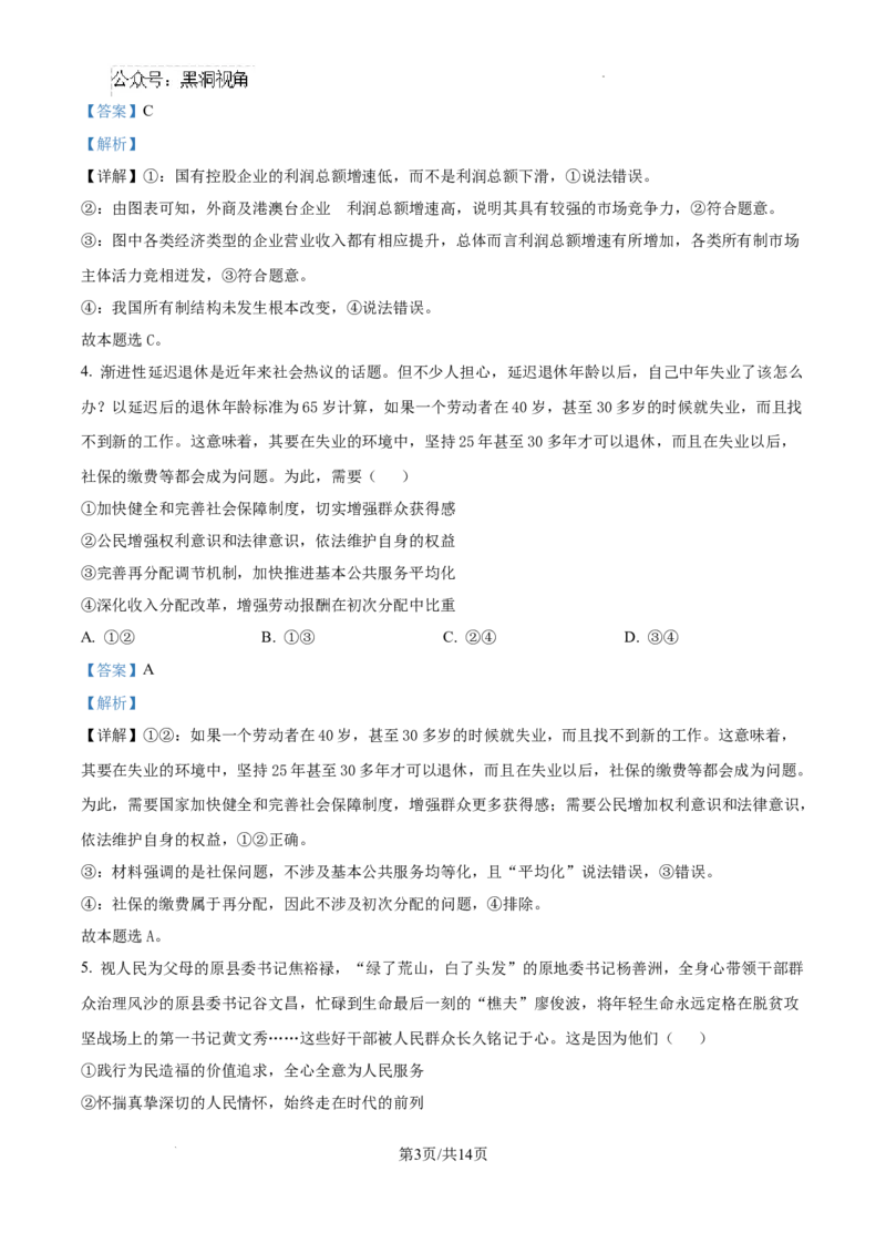 河北省衡水市冀州区河北冀州中学2024-2025学年高三上学期12月月考政治答案_2024-2025高三（6-6月题库）_2024年12月试卷