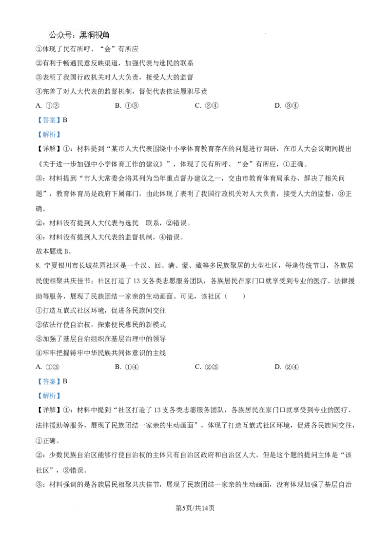 河北省衡水市冀州区河北冀州中学2024-2025学年高三上学期12月月考政治答案_2024-2025高三（6-6月题库）_2024年12月试卷