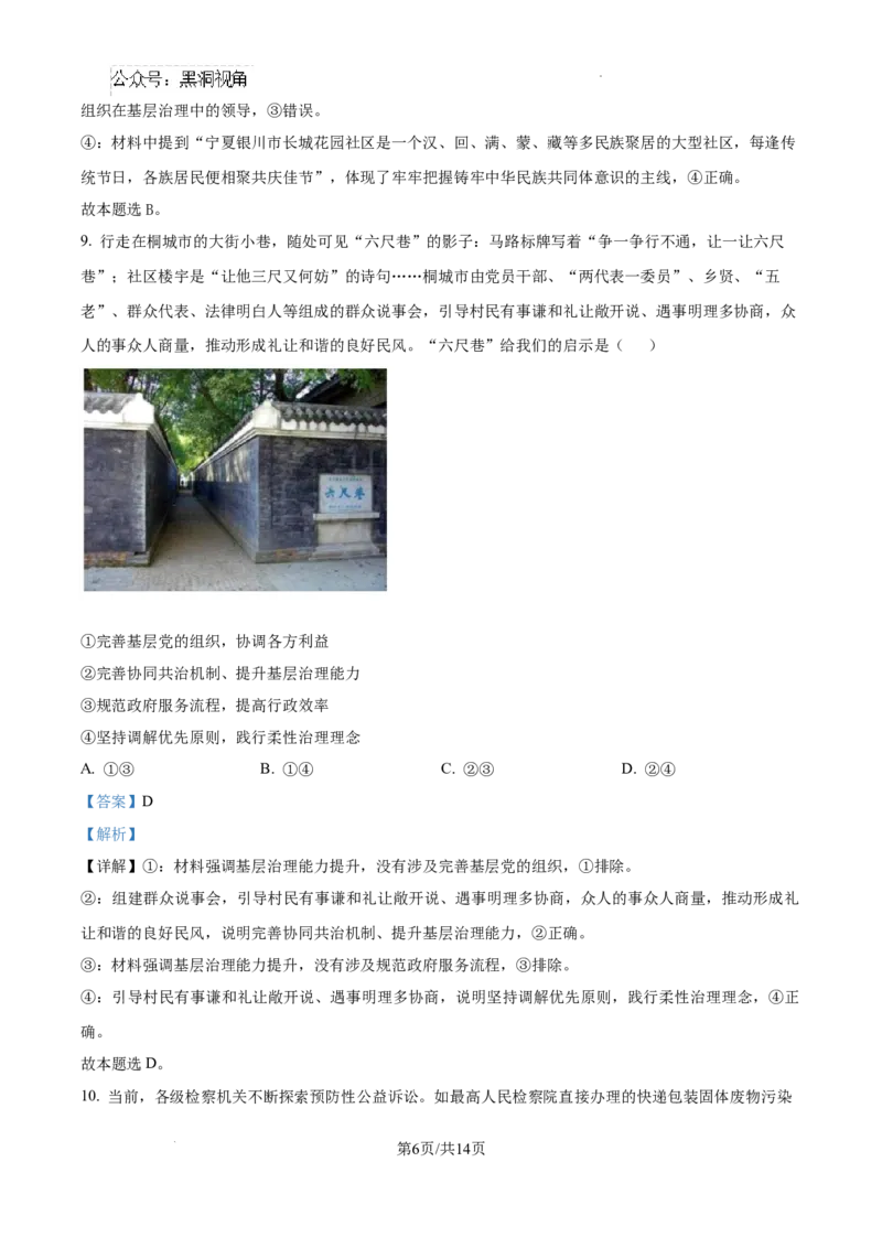 河北省衡水市冀州区河北冀州中学2024-2025学年高三上学期12月月考政治答案_2024-2025高三（6-6月题库）_2024年12月试卷