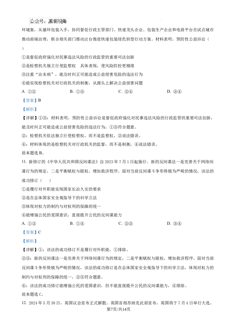 河北省衡水市冀州区河北冀州中学2024-2025学年高三上学期12月月考政治答案_2024-2025高三（6-6月题库）_2024年12月试卷