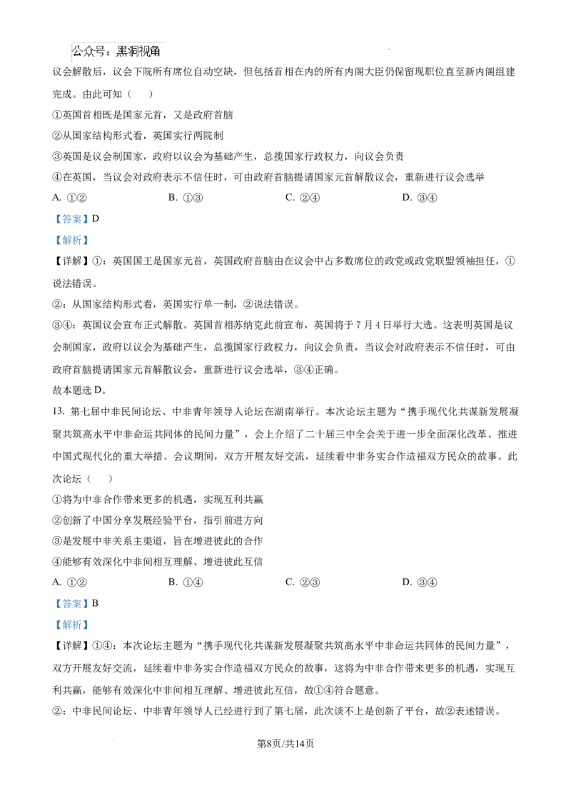 河北省衡水市冀州区河北冀州中学2024-2025学年高三上学期12月月考政治答案_2024-2025高三（6-6月题库）_2024年12月试卷