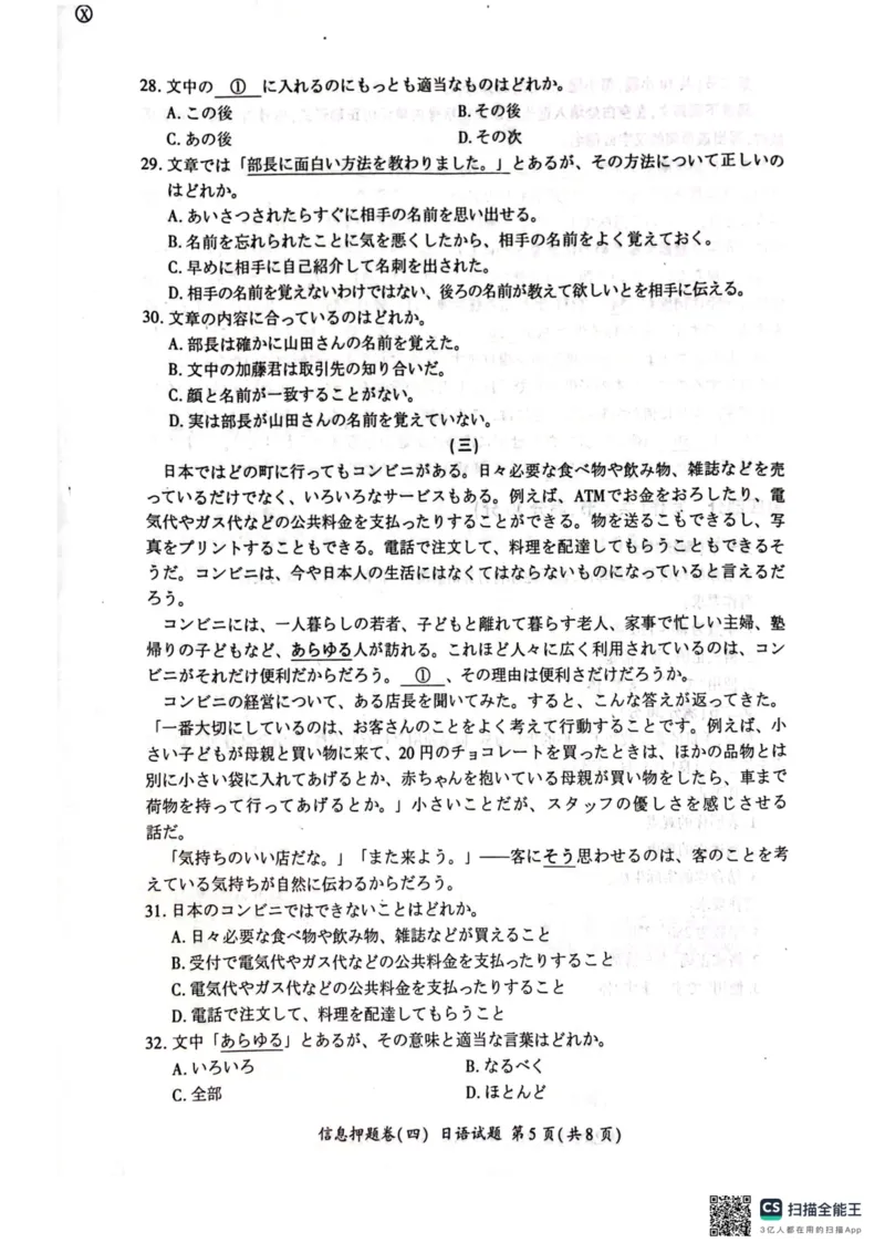 百师联盟押题卷4_2024年5月_01按日期_16号_2024届百师联盟高三信息押题卷_2024届湖南省高考信息押题卷四日语试题_百师联盟24届湖南高三押题卷四答案