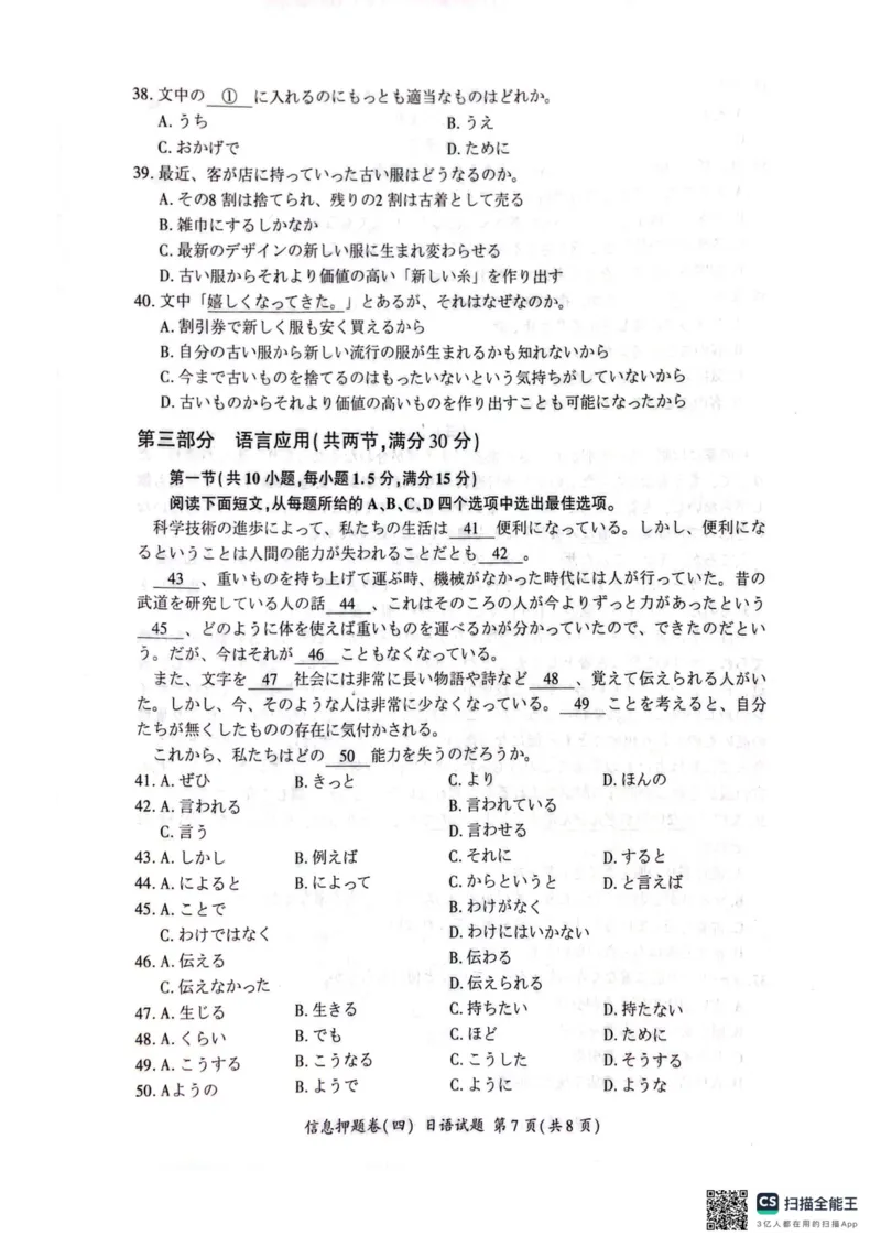 百师联盟押题卷4_2024年5月_01按日期_16号_2024届百师联盟高三信息押题卷_2024届湖南省高考信息押题卷四日语试题_百师联盟24届湖南高三押题卷四答案
