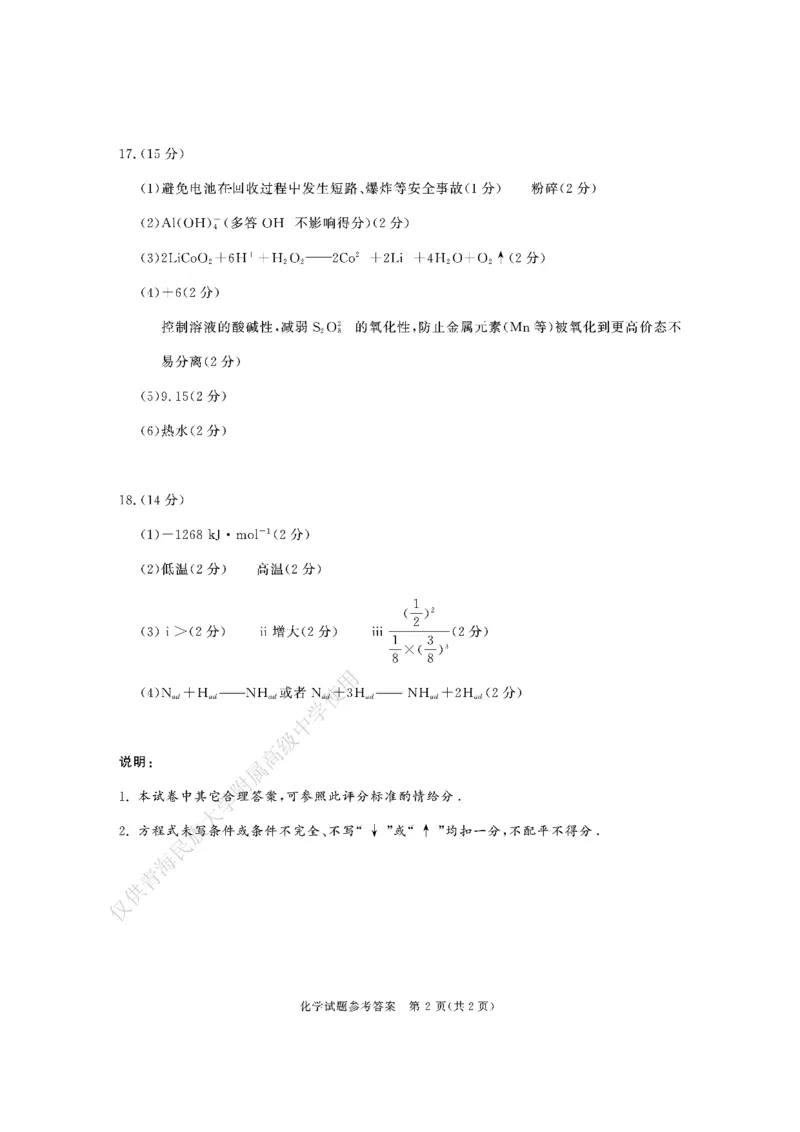 四川省成都市2026届高二上期期末统一调研考试化学答案_2024-2025高二（7-7月题库）_2025年01月试卷_0117四川省成都市2026届高二上期期末统一调研考试（全）