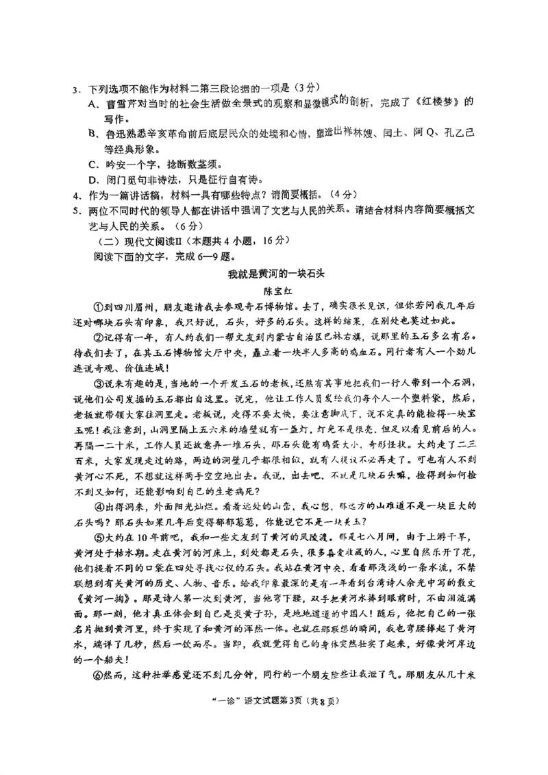四川省南充市2025届高三高考适应性考试（一诊）语文试题_2024-2025高三（6-6月题库）_2024年10月试卷_1012四川省南充市2025届高三高考适应性考试（一诊）