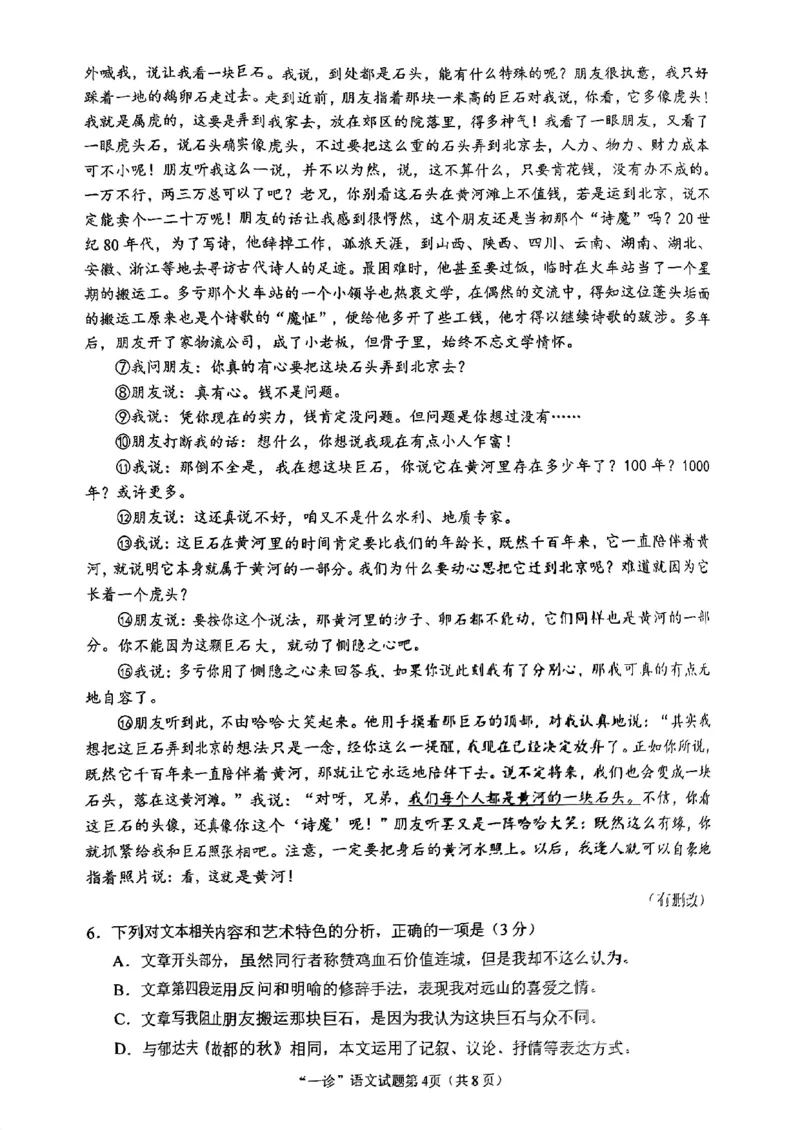 四川省南充市2025届高三高考适应性考试（一诊）语文试题_2024-2025高三（6-6月题库）_2024年10月试卷_1012四川省南充市2025届高三高考适应性考试（一诊）