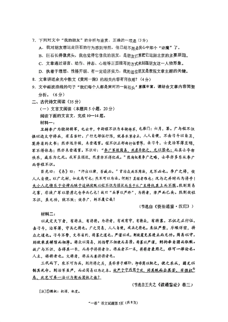 四川省南充市2025届高三高考适应性考试（一诊）语文试题_2024-2025高三（6-6月题库）_2024年10月试卷_1012四川省南充市2025届高三高考适应性考试（一诊）