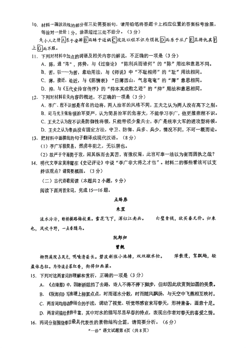四川省南充市2025届高三高考适应性考试（一诊）语文试题_2024-2025高三（6-6月题库）_2024年10月试卷_1012四川省南充市2025届高三高考适应性考试（一诊）